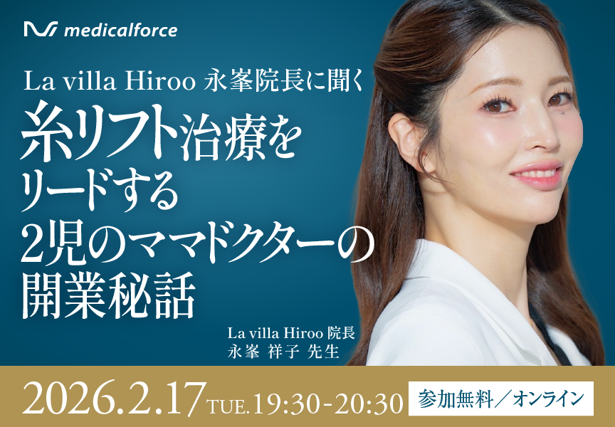 La villa Hiroo 永峯院長に聞く 糸リフト治療をリードする2児のママドクターの開業秘話